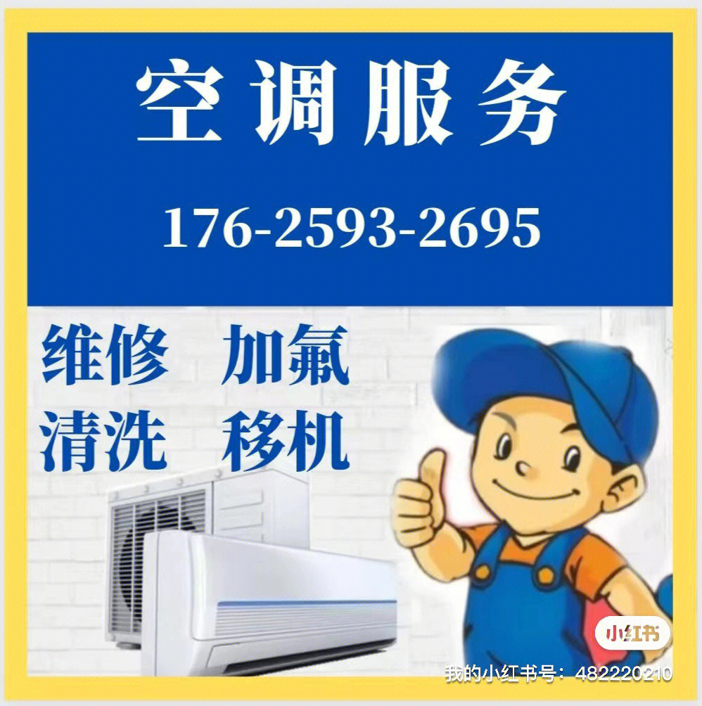 空调维修全攻略 加氟、清洗与移机一站式指南
